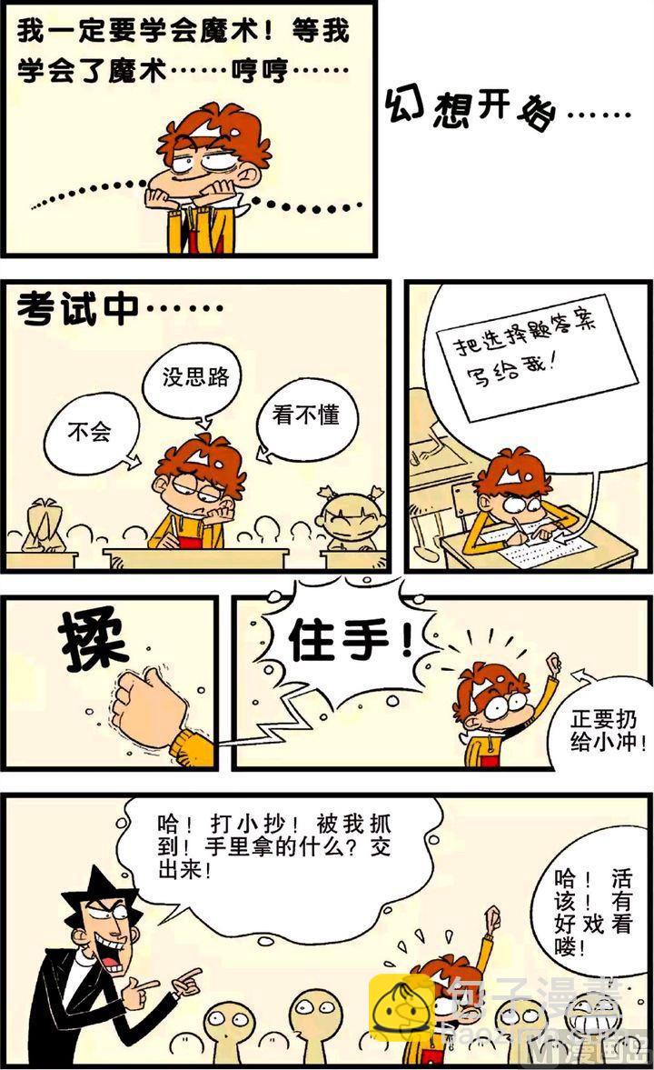 阿衰online - 第26卷(二) - 2