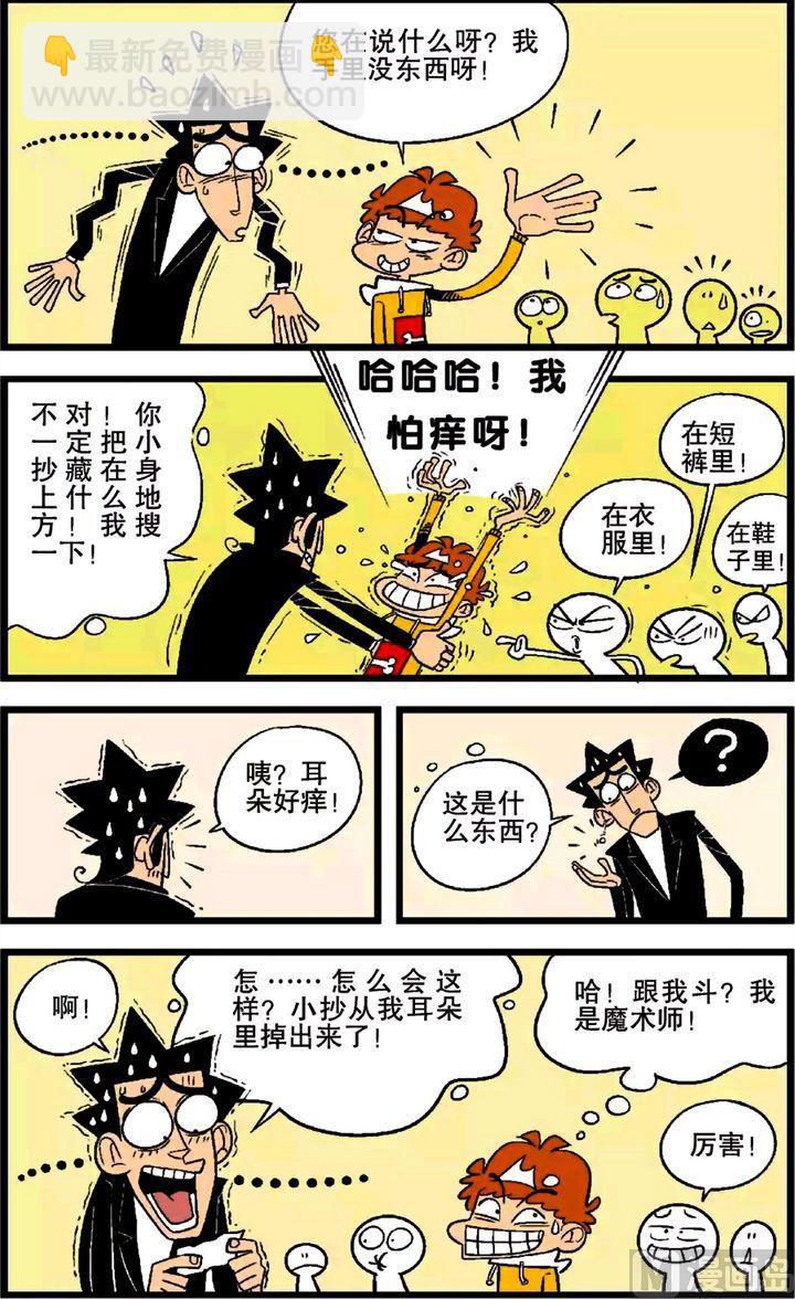 阿衰online - 第26卷(二) - 3