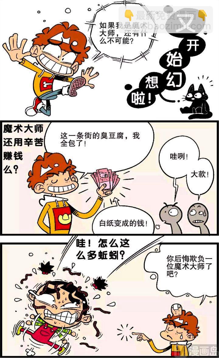 阿衰online - 第26卷(二) - 4