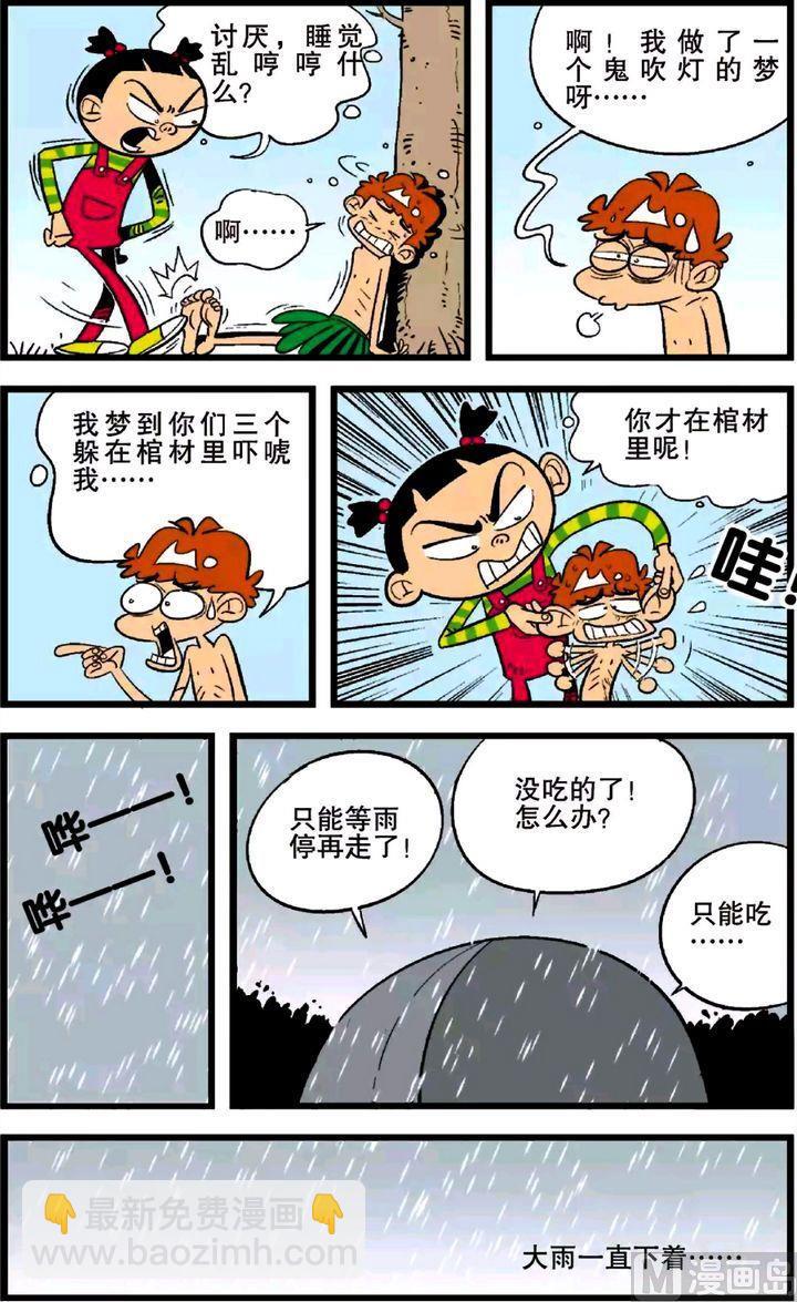 阿衰online - 第26卷(二) - 4