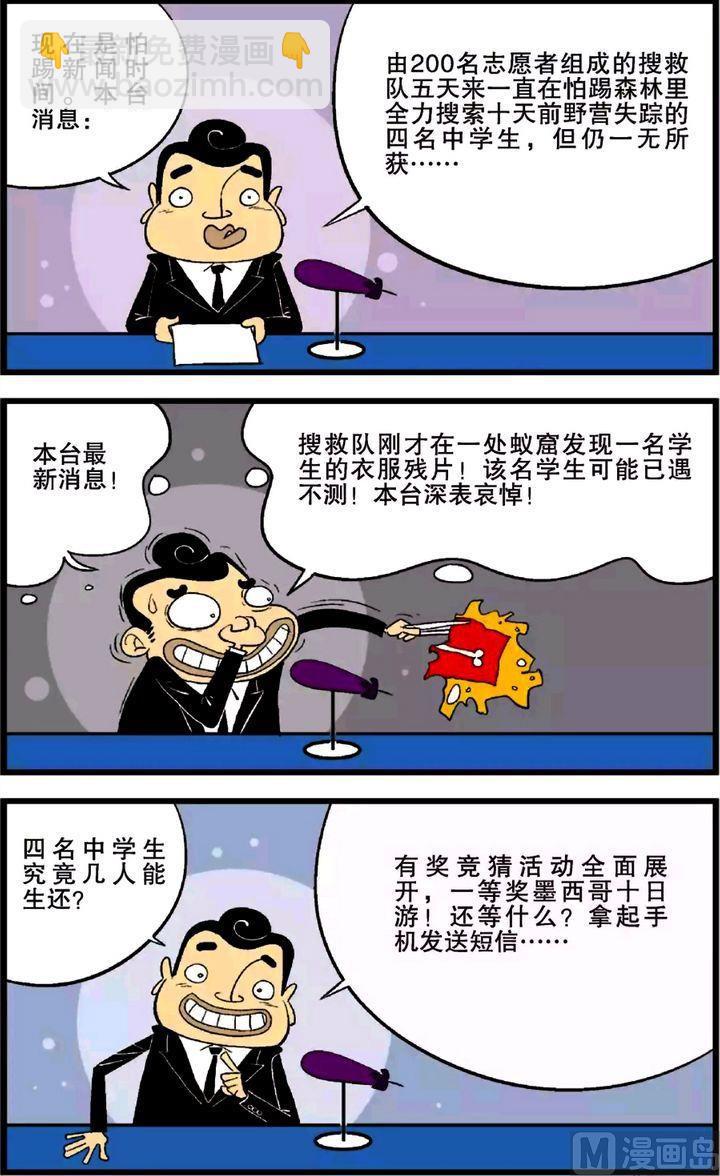 阿衰online - 第26卷(二) - 1