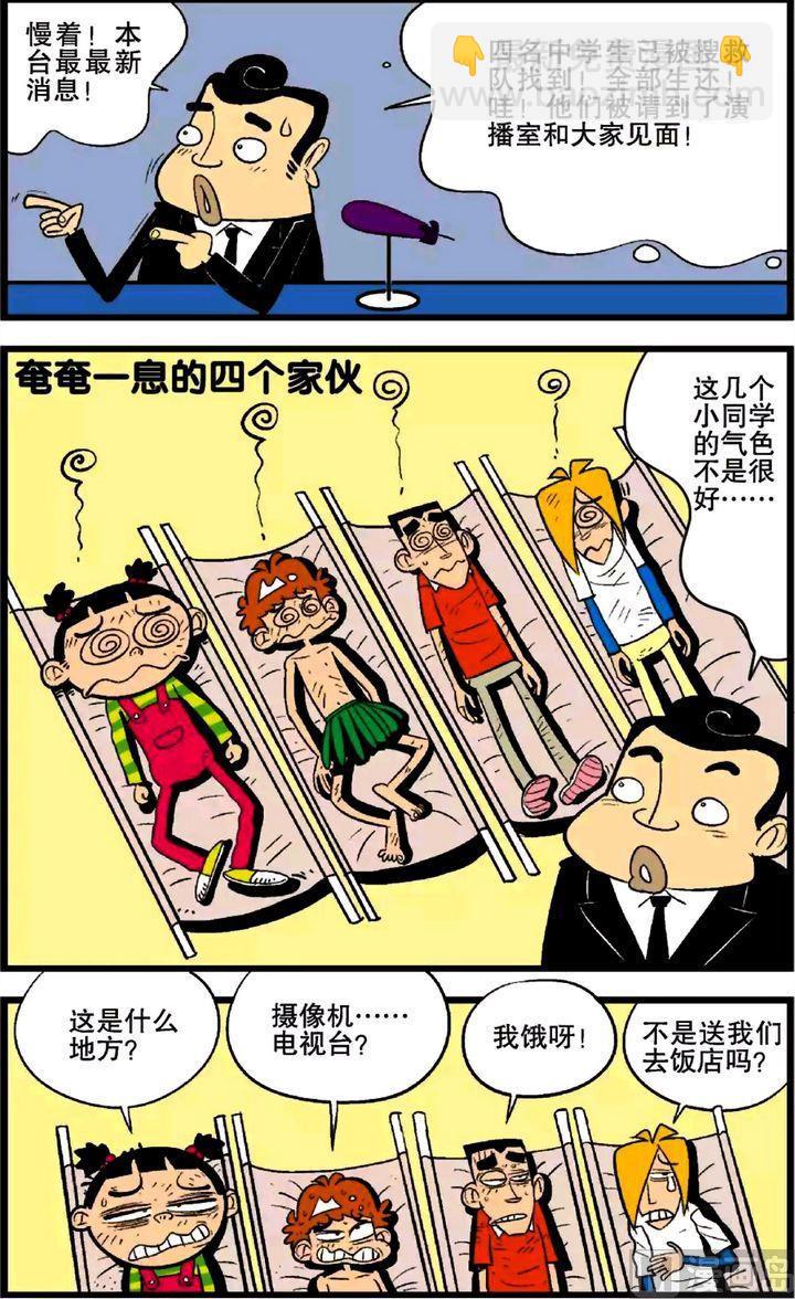 阿衰online - 第26卷(二) - 2
