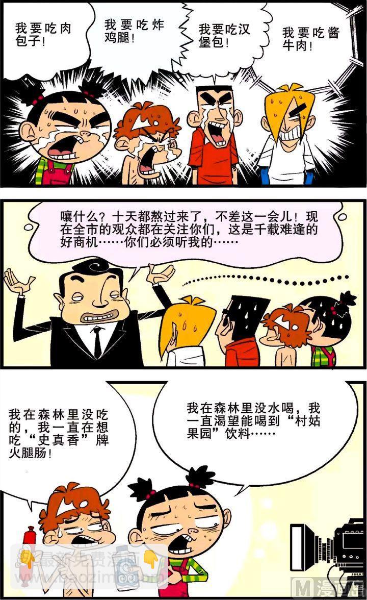 阿衰online - 第26卷(二) - 3