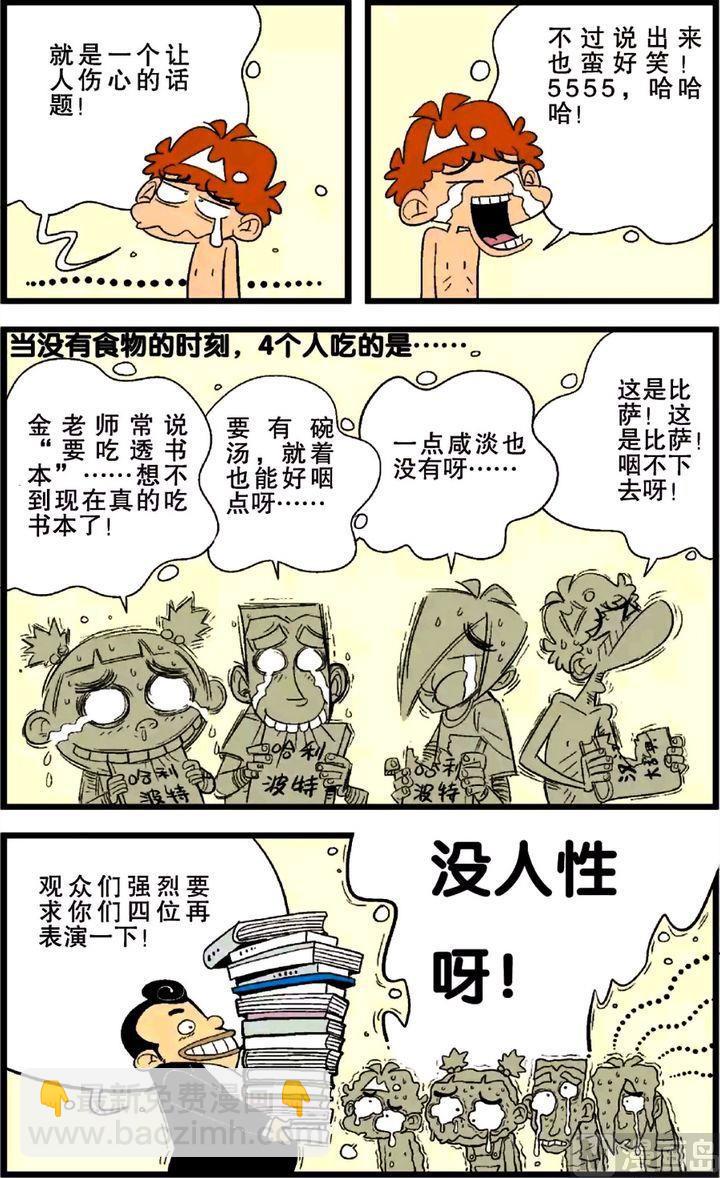 阿衰online - 第26卷(二) - 1