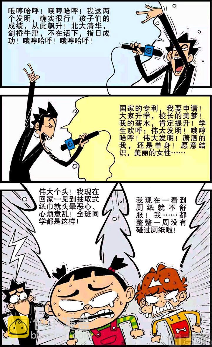 第26卷(四)-第111话