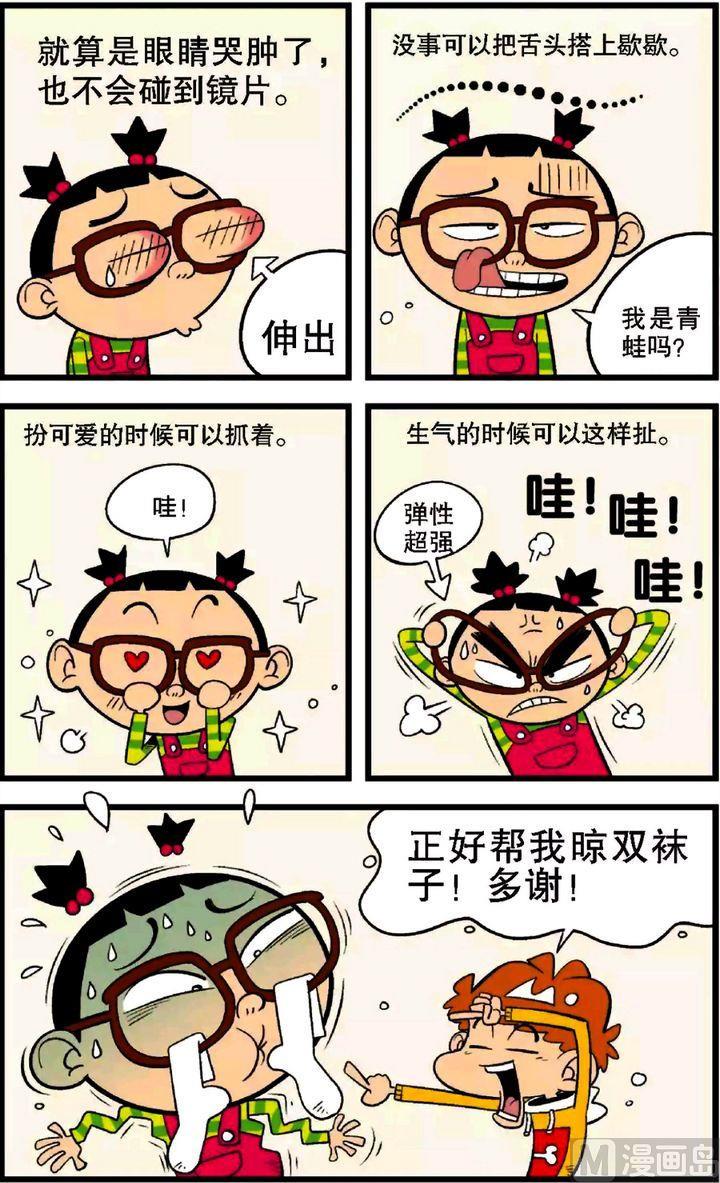 阿衰online - 第28卷(四) - 1