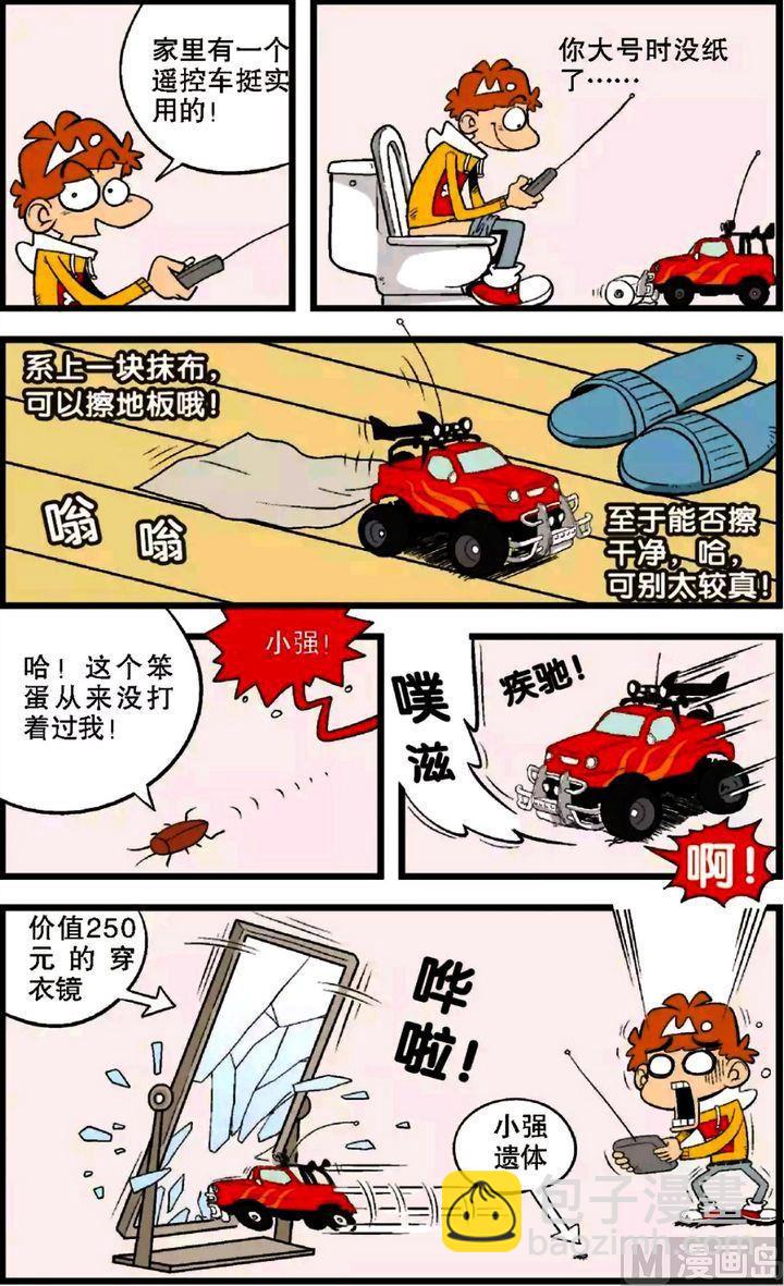 阿衰online - 第28卷(四) - 2