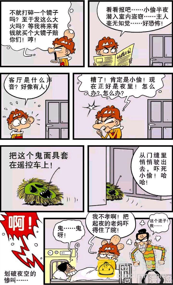 阿衰online - 第28卷(四) - 3