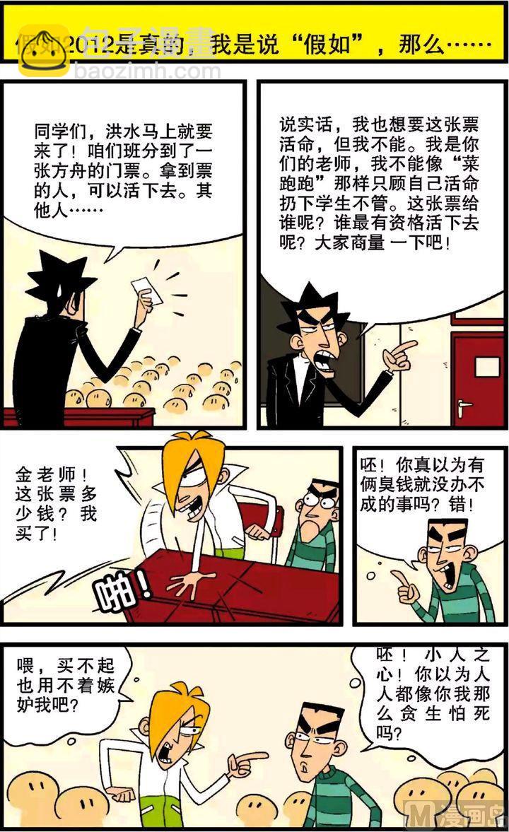 阿衰online - 第28卷(四) - 4