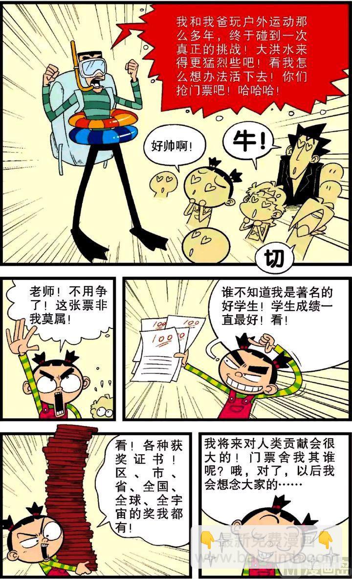阿衰online - 第28卷(四) - 1