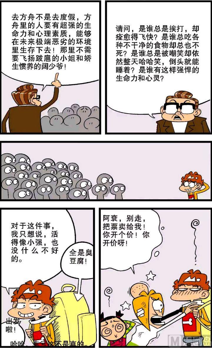 阿衰online - 第28卷(四) - 3