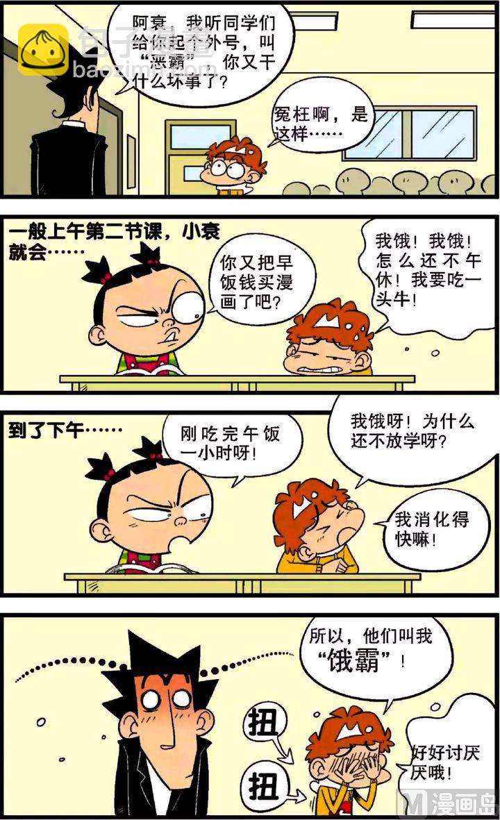 阿衰online - 第28卷(四) - 2