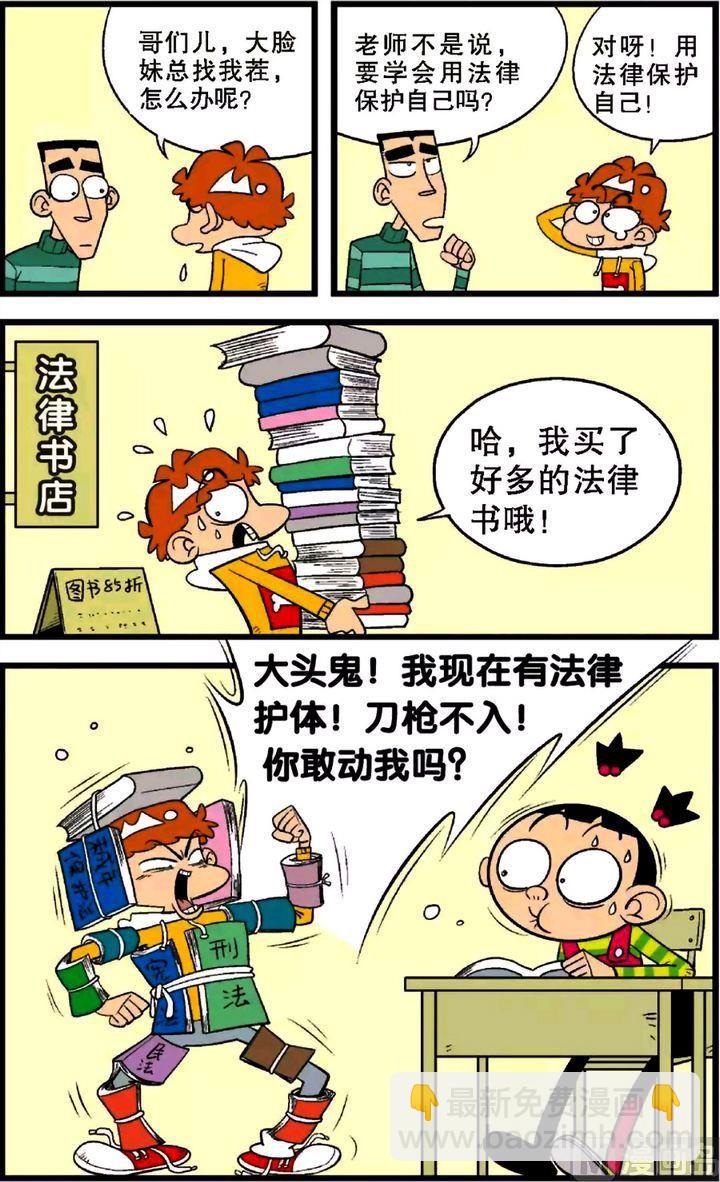 阿衰online - 第28卷(四) - 3