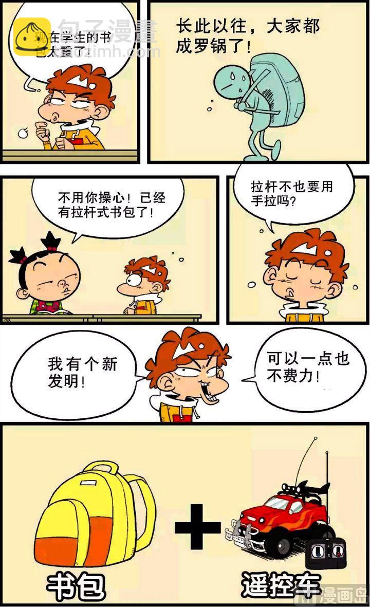 阿衰online - 第28卷(四) - 4