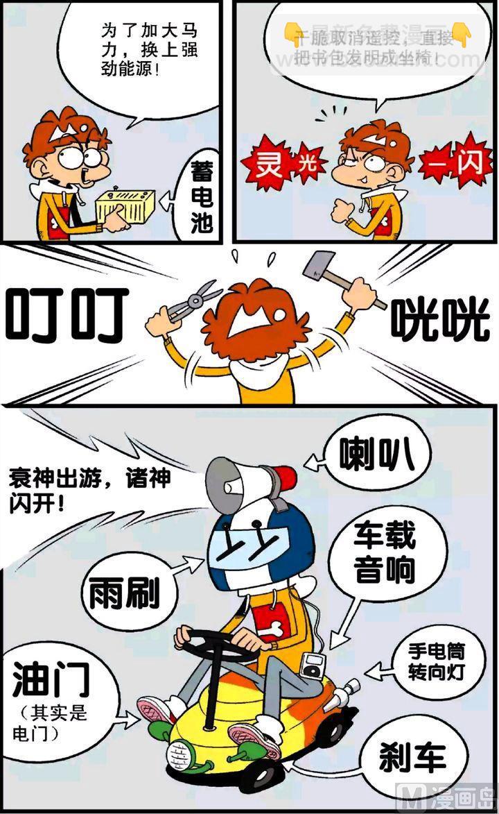 阿衰online - 第28卷(四) - 2