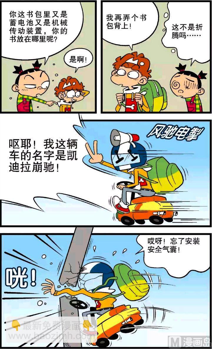 阿衰online - 第28卷(四) - 3