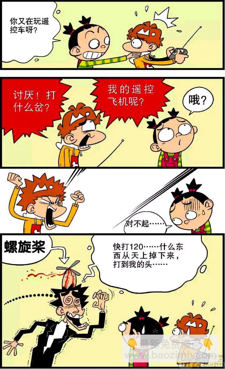 阿衰online - 第28卷(四) - 4