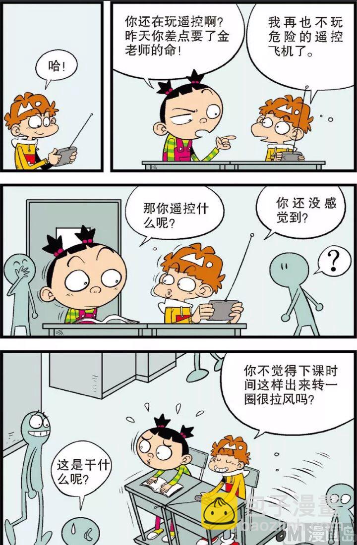 阿衰online - 第28卷(四) - 1