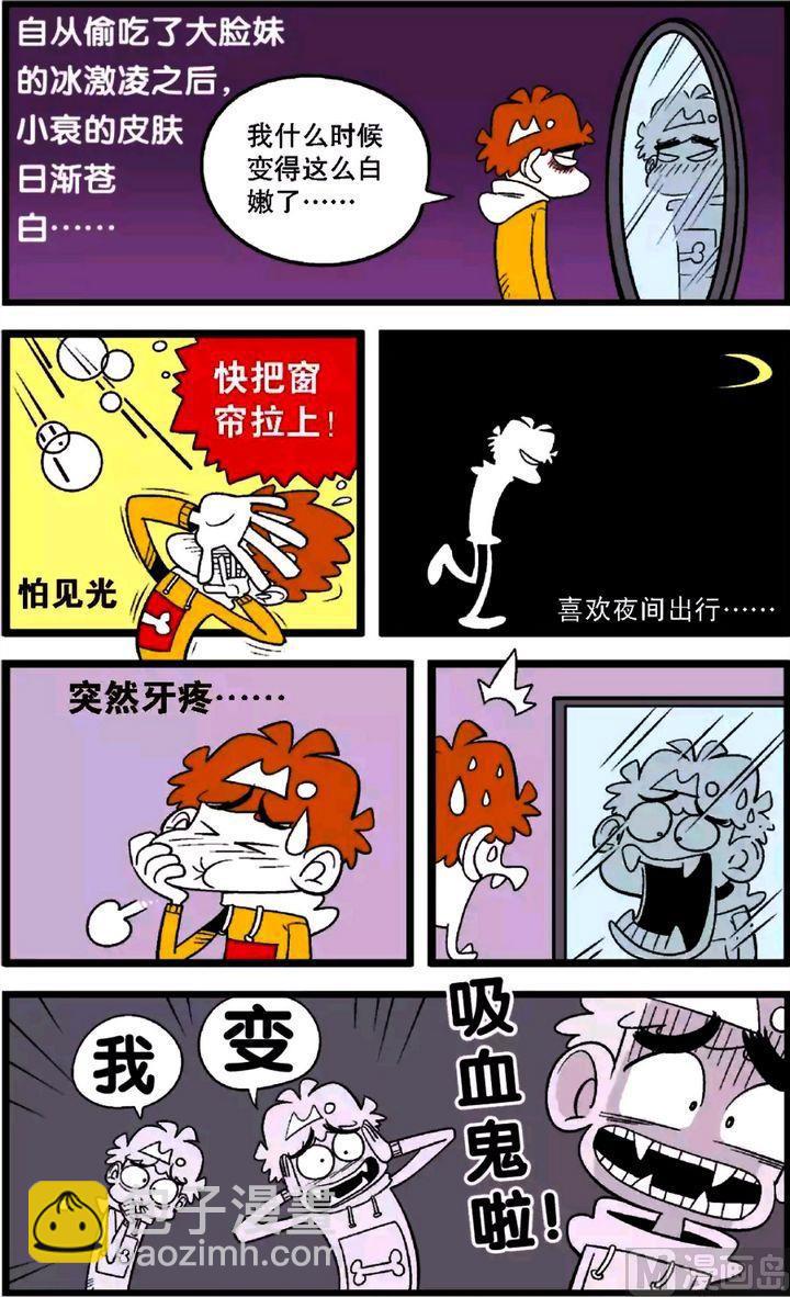 阿衰online - 第30卷(二) - 3