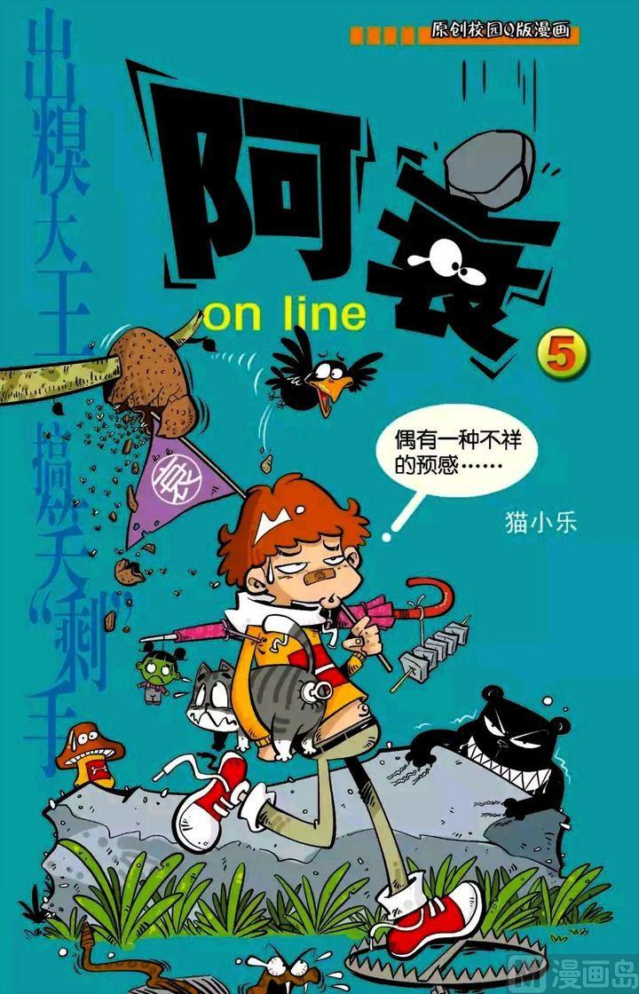 阿衰online - 第05卷(一) - 1