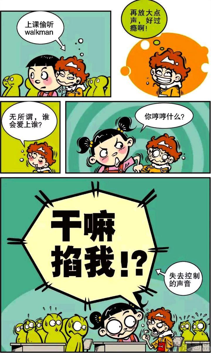 阿衰online - 第05卷(三) - 1