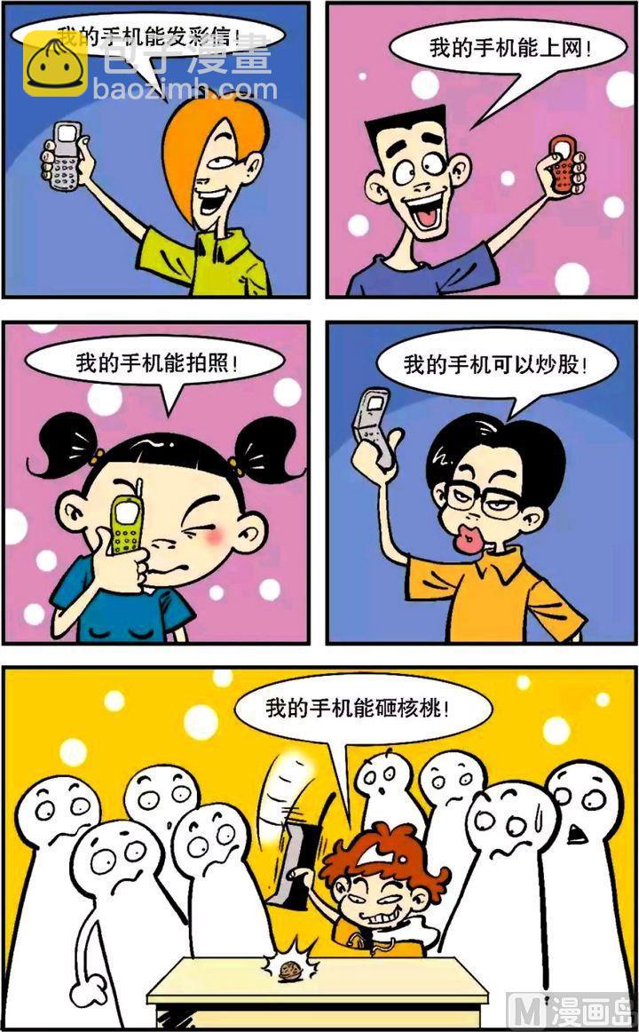 阿衰online - 第05卷(三) - 2