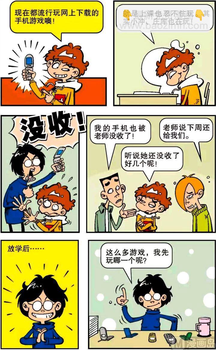 阿衰online - 第05卷(三) - 3