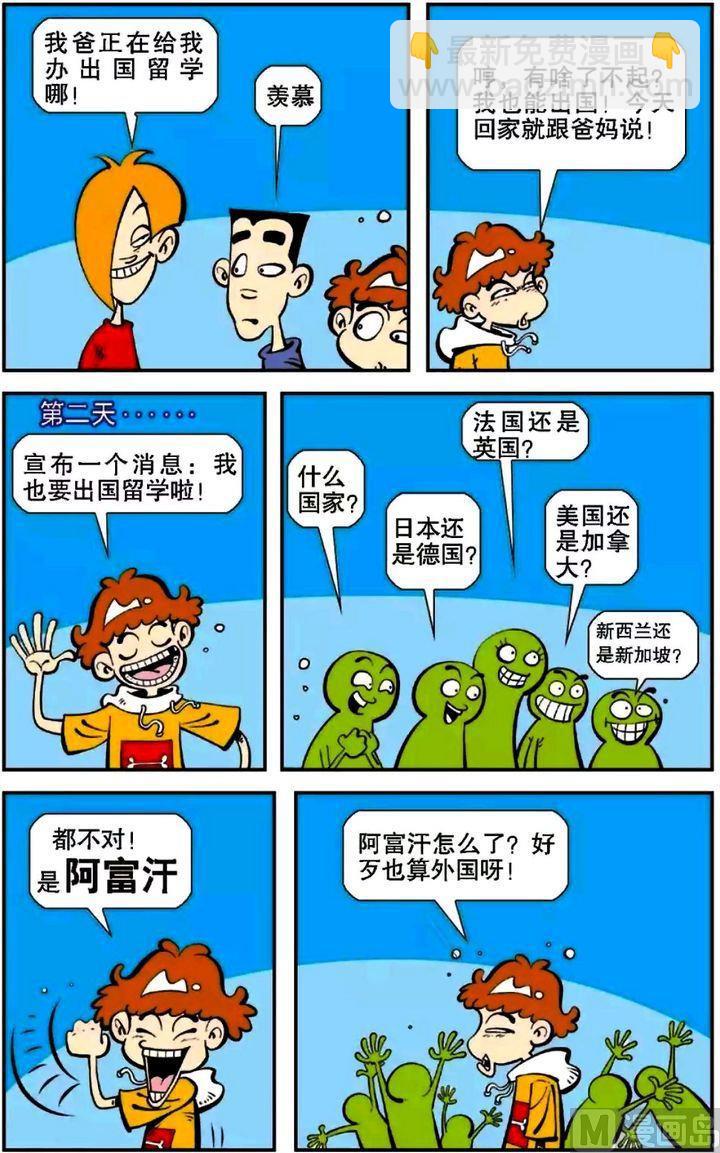 阿衰online - 第05卷(三) - 4
