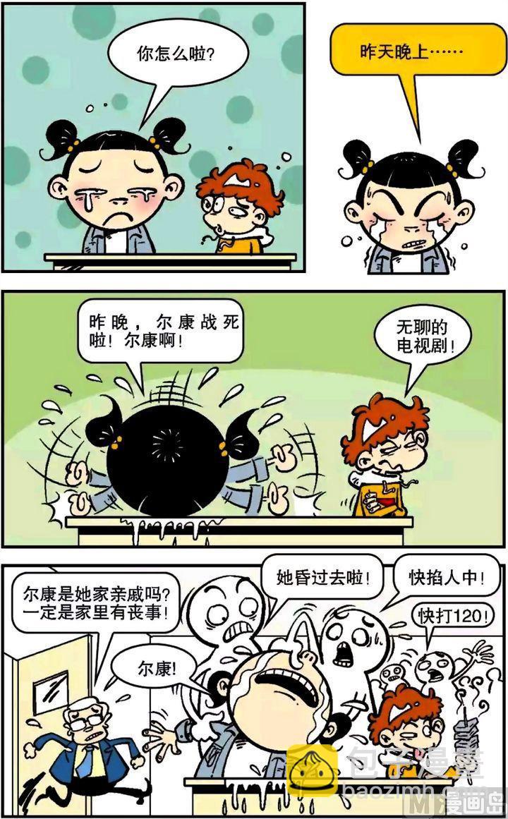 阿衰online - 第05卷(三) - 1