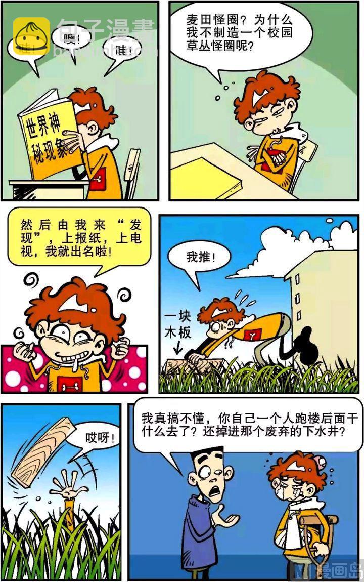 阿衰online - 第05卷(三) - 2