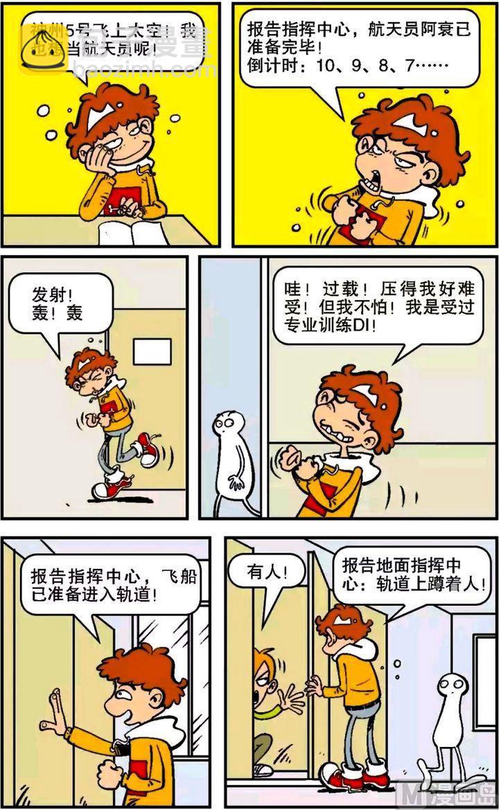 阿衰online - 第05卷(三) - 4