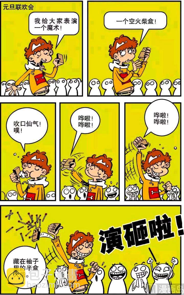 阿衰online - 第05卷(三) - 2
