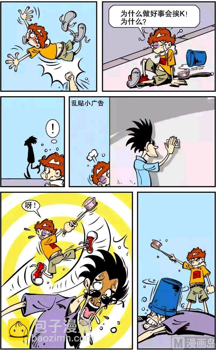 阿衰online - 第05卷(三) - 4