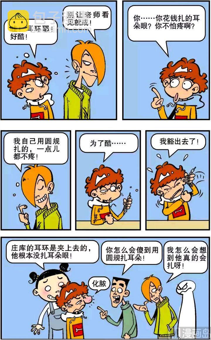 阿衰online - 第05卷(三) - 3
