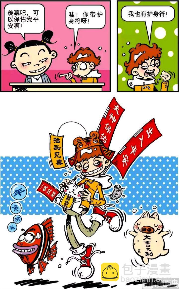 阿衰online - 第05卷(三) - 4