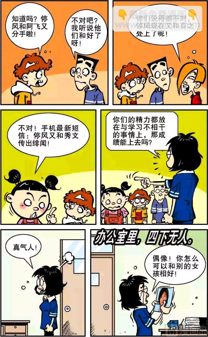 阿衰online - 第05卷(三) - 1