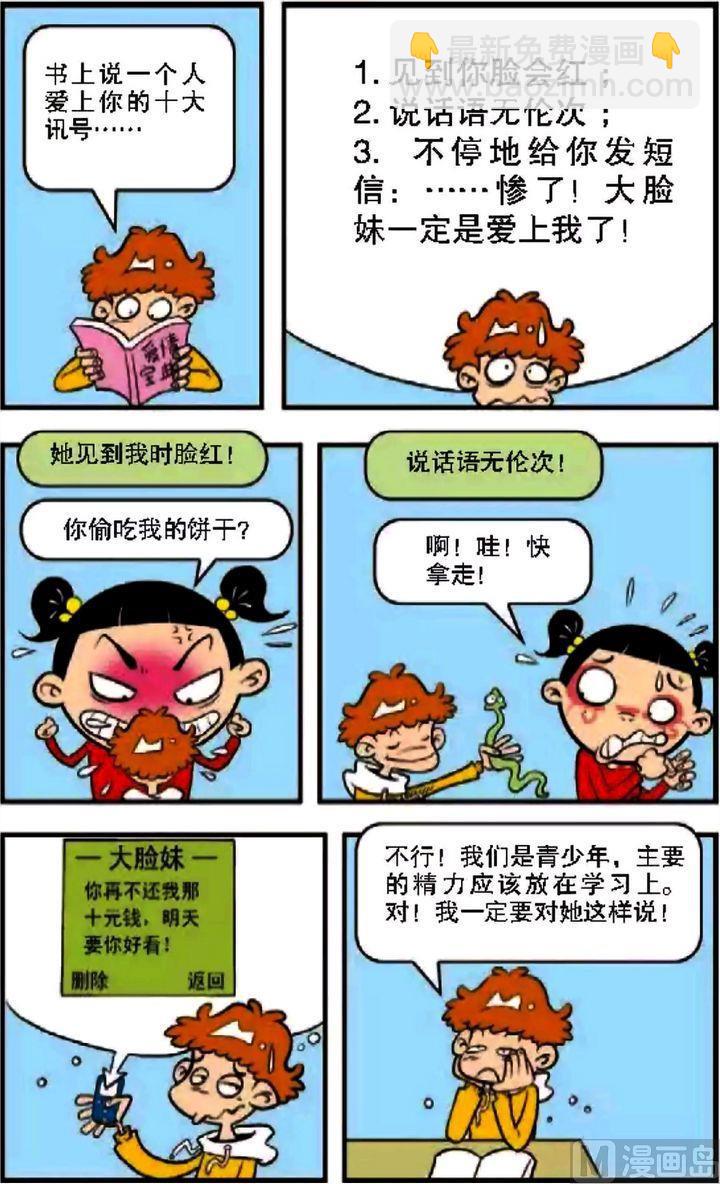 第08卷(一)-第29话