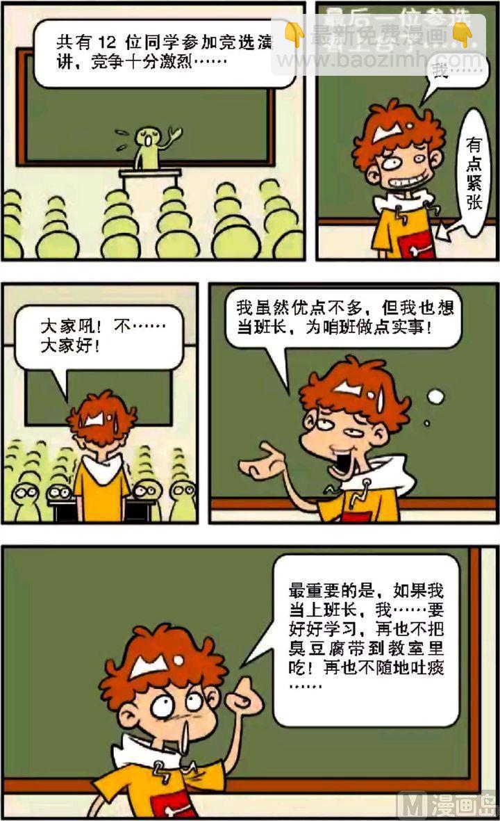 第08卷(一)-第29话