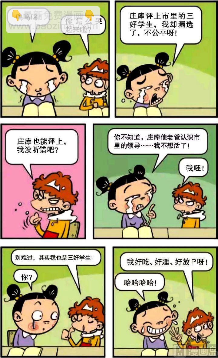 第08卷(三)-第31话