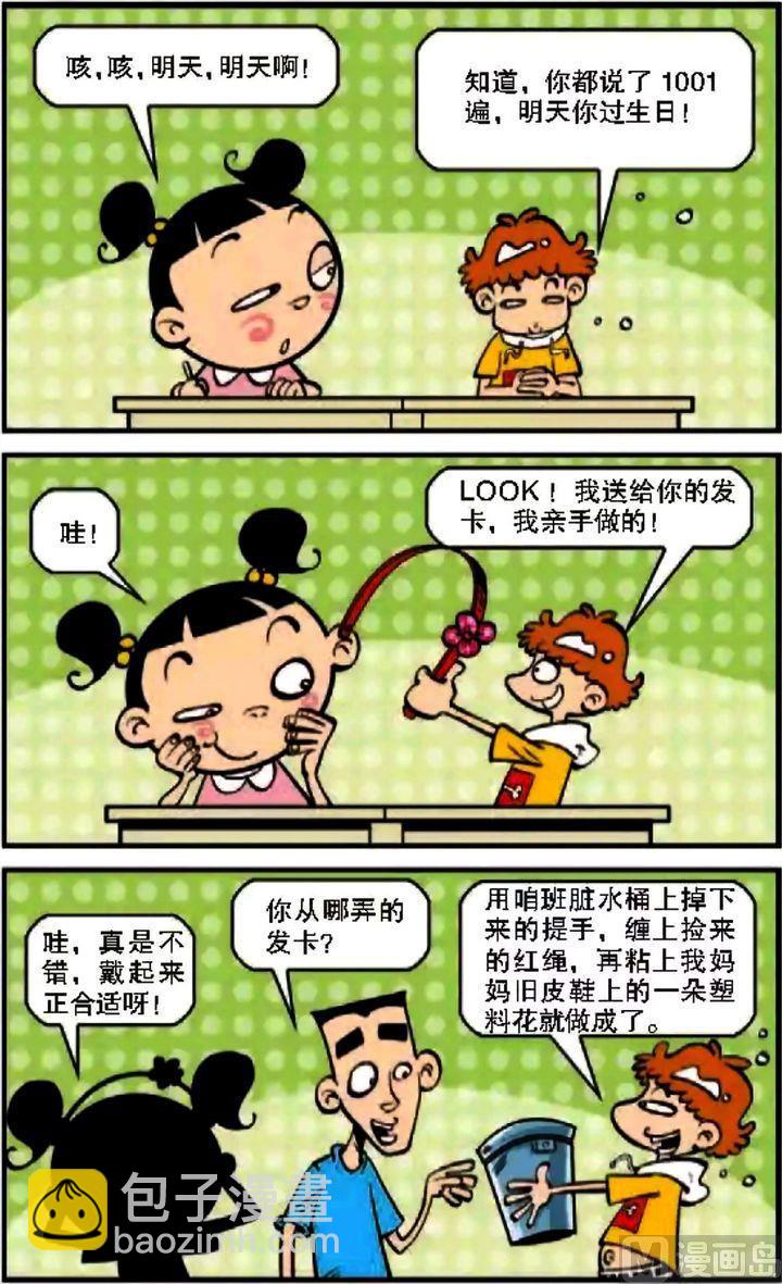 第08卷(三)-第31话