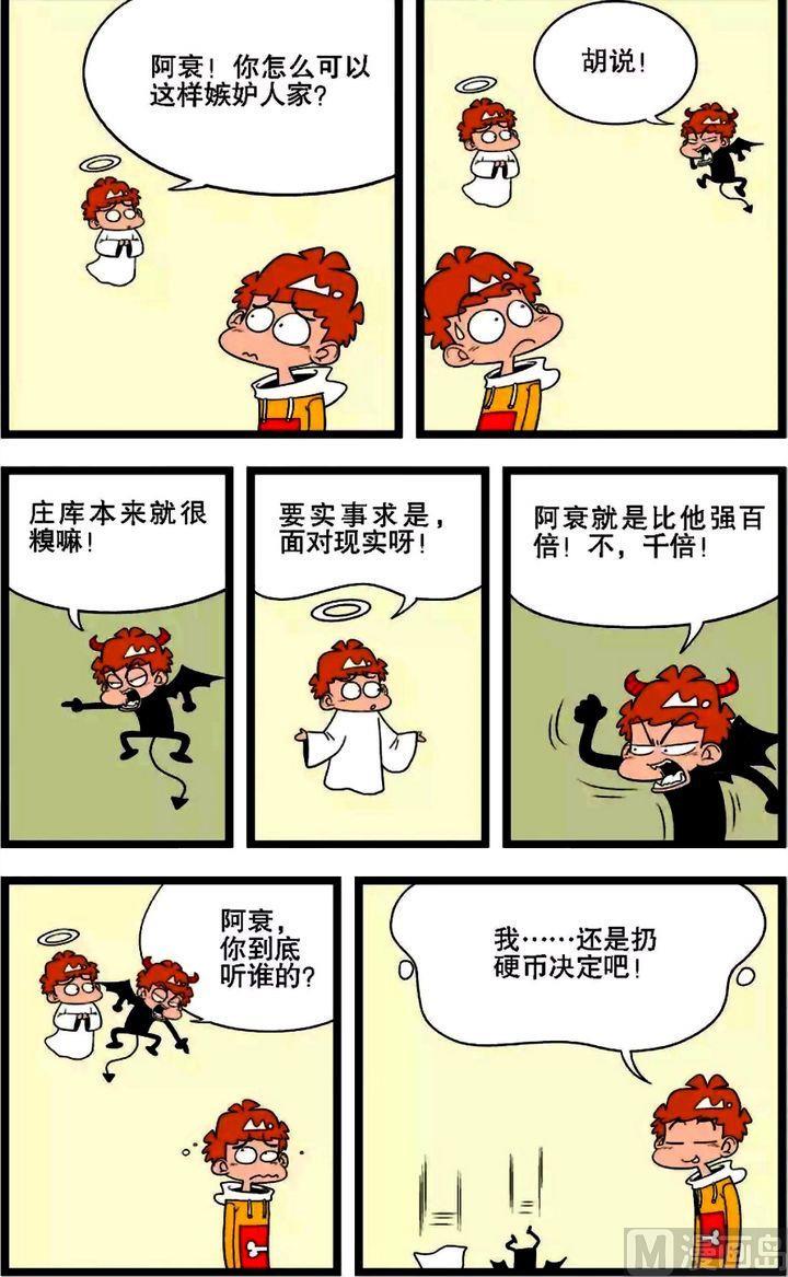 阿衰online - 第01卷(五) - 1