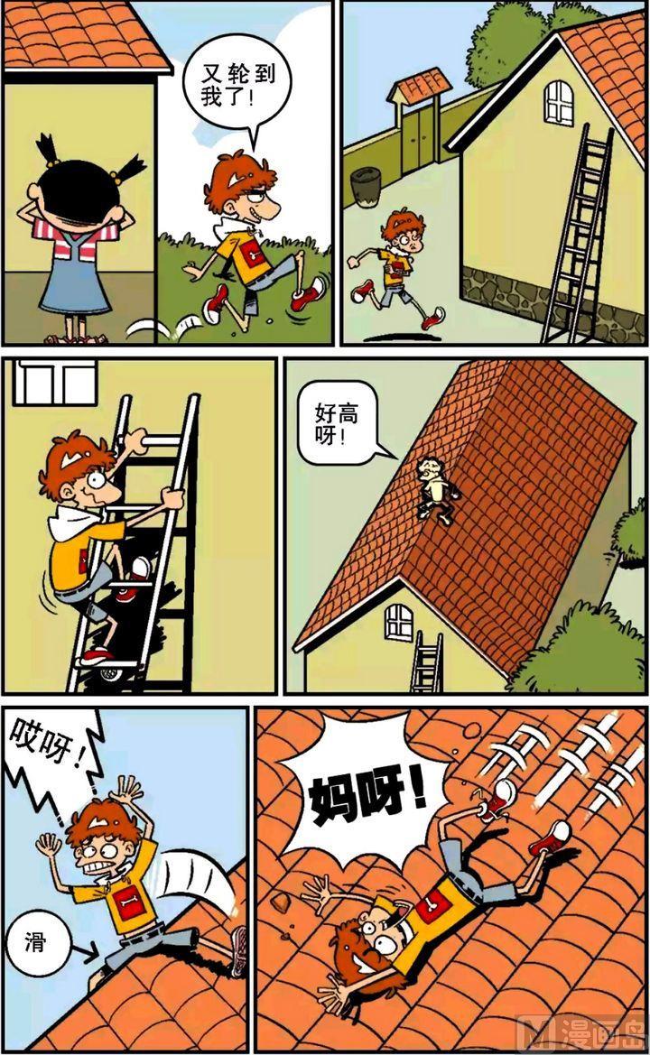 阿衰online - 第15卷(三) - 1