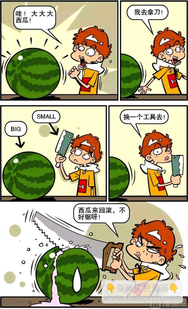阿衰online - 第15卷(三) - 2