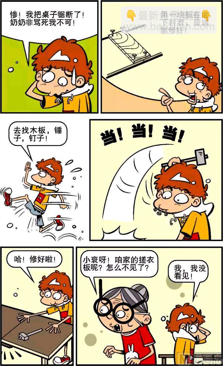 阿衰online - 第15卷(三) - 4