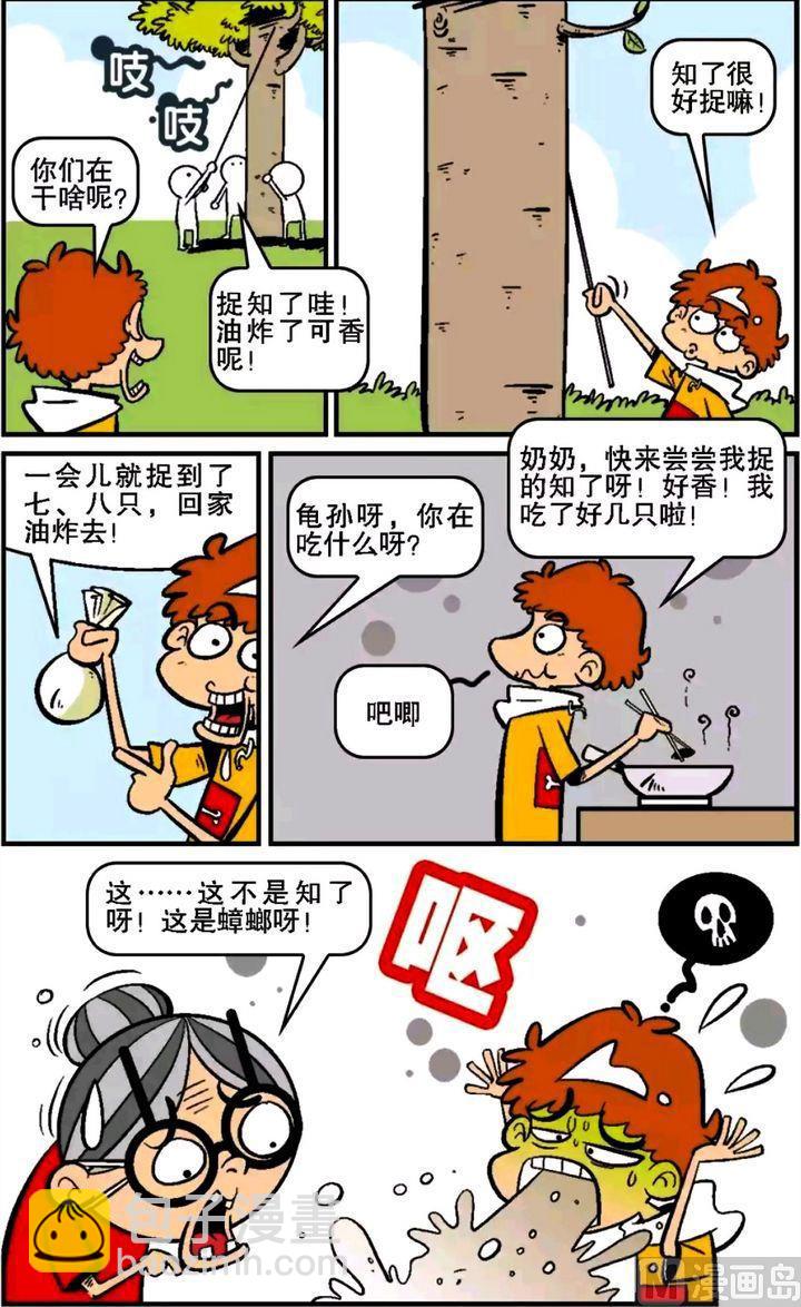 阿衰online - 第15卷(三) - 1