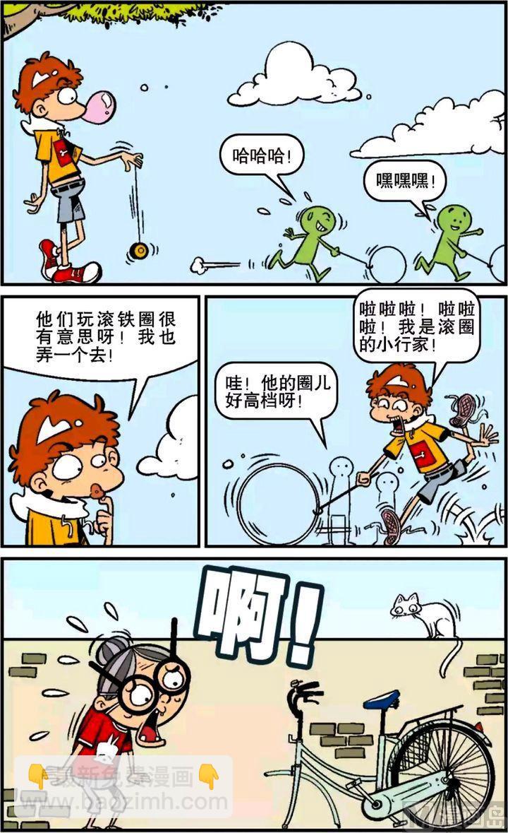 阿衰online - 第15卷(三) - 2