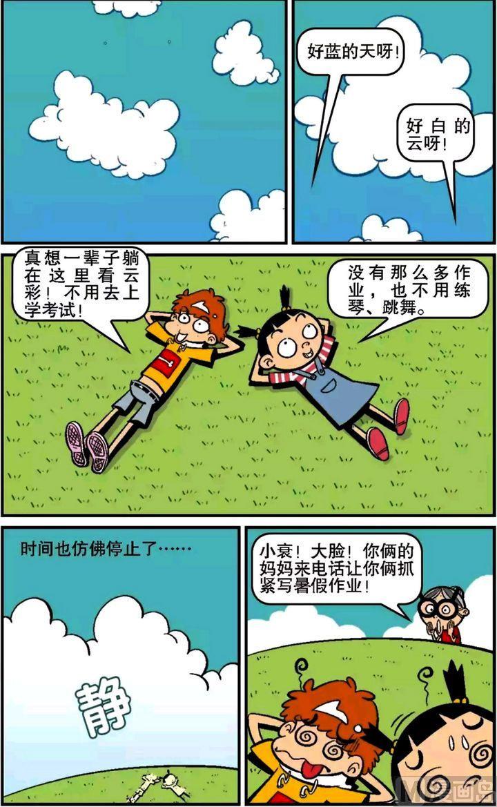 阿衰online - 第15卷(三) - 3