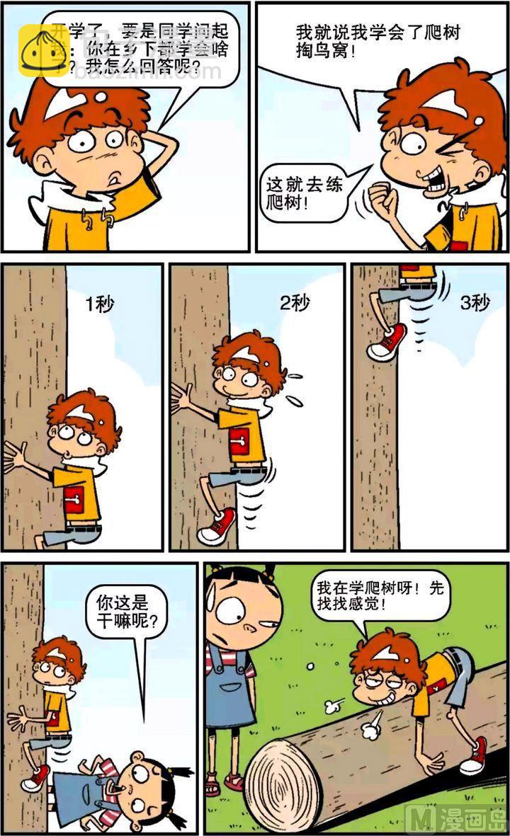 阿衰online - 第15卷(三) - 4