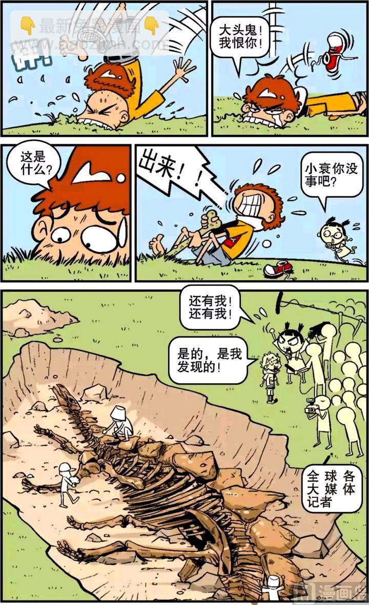 阿衰online - 第15卷(三) - 2