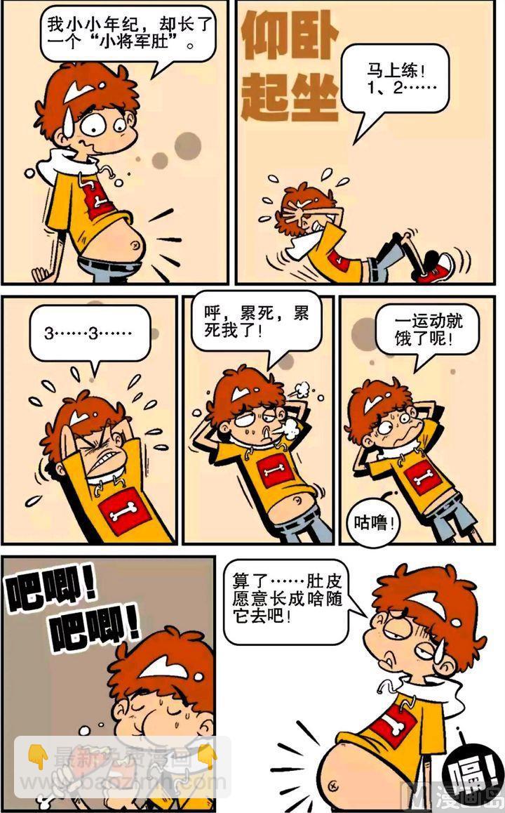 阿衰online - 第15卷(三) - 3